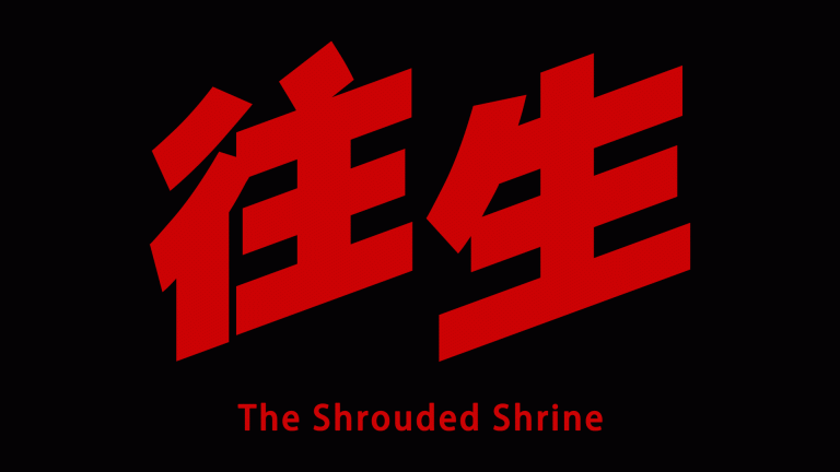 Read more about the article 往生\The Shrouded Shrine